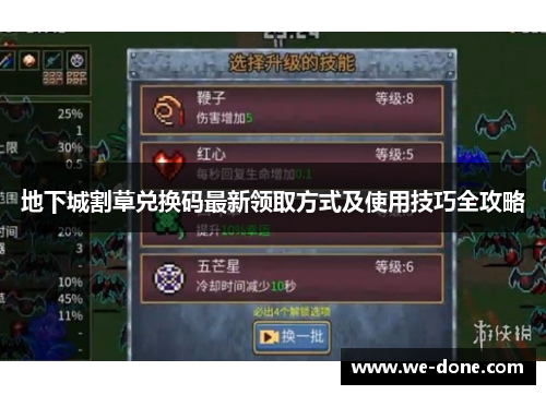 地下城割草兑换码最新领取方式及使用技巧全攻略