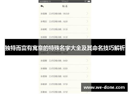 独特而富有寓意的特殊名字大全及其命名技巧解析