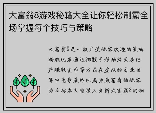 大富翁8游戏秘籍大全让你轻松制霸全场掌握每个技巧与策略