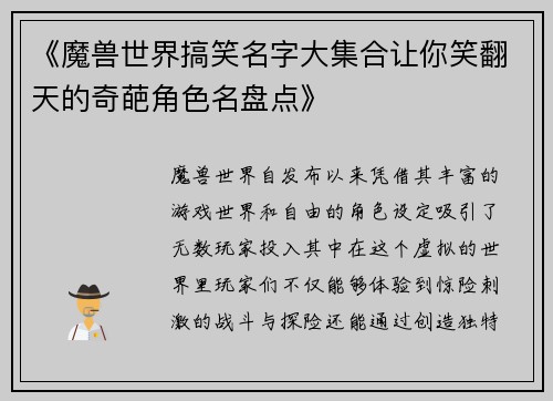 《魔兽世界搞笑名字大集合让你笑翻天的奇葩角色名盘点》