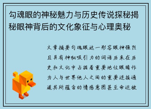 勾魂眼的神秘魅力与历史传说探秘揭秘眼神背后的文化象征与心理奥秘