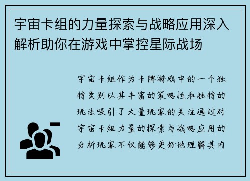 宇宙卡组的力量探索与战略应用深入解析助你在游戏中掌控星际战场
