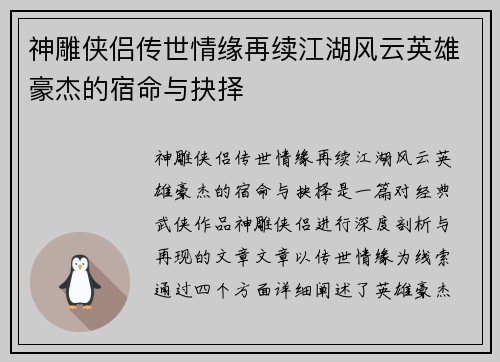 神雕侠侣传世情缘再续江湖风云英雄豪杰的宿命与抉择