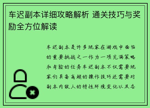 车迟副本详细攻略解析 通关技巧与奖励全方位解读