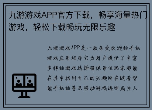 九游游戏APP官方下载，畅享海量热门游戏，轻松下载畅玩无限乐趣