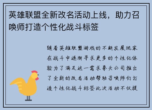 英雄联盟全新改名活动上线，助力召唤师打造个性化战斗标签