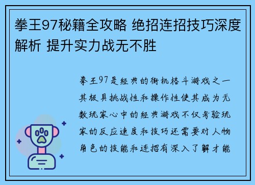 拳王97秘籍全攻略 绝招连招技巧深度解析 提升实力战无不胜